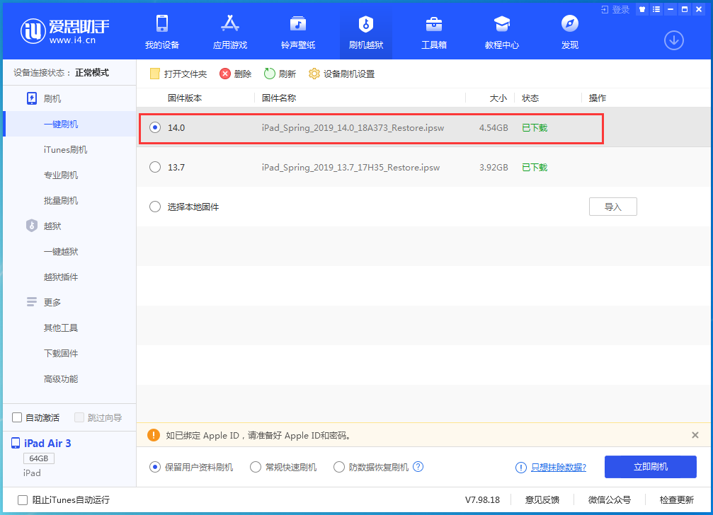 iOS 14正式版_iOS 14正式版一键刷机教程