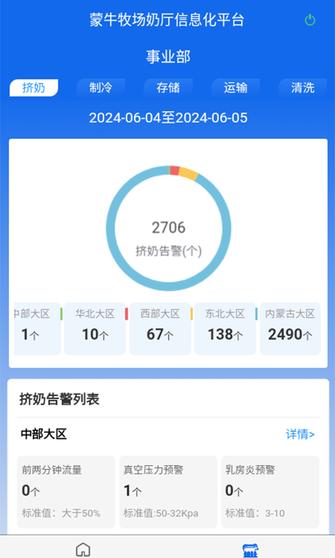 奶厅信息化系统鸿蒙版截图1