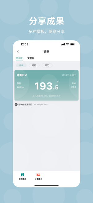 体重日记iPhone版截图7