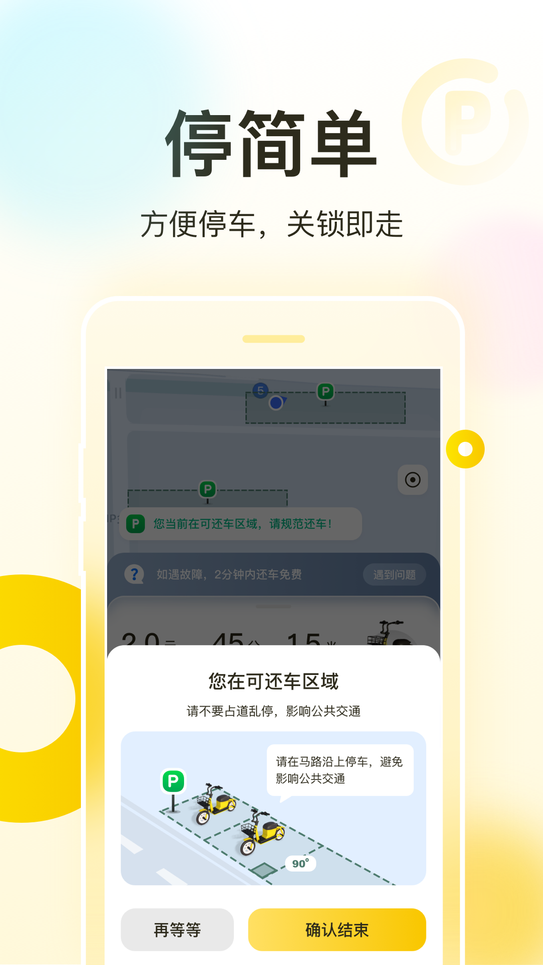 松果出行鸿蒙版截图3