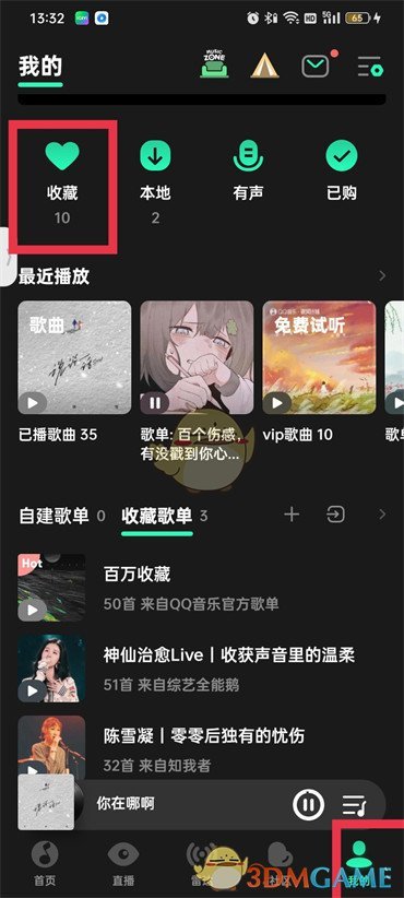 《QQ音乐》调节收藏歌曲顺序方法