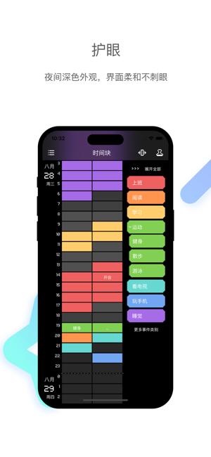 时间块iPhone版截图8