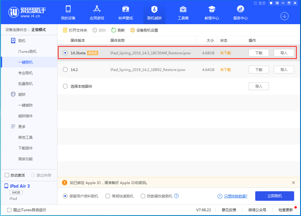 iOS 14.3 测试版_iOS 14.3 测试版一键刷机教程
