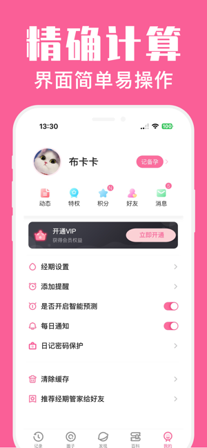 经期管家iPhone版截图5