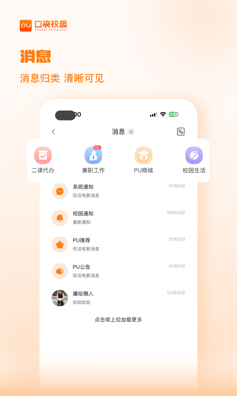 PU口袋校园截图3