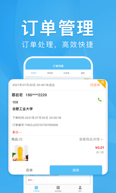 校虾商家端鸿蒙版截图1