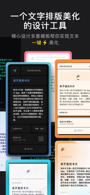 吉光卡片iPhone版截图2