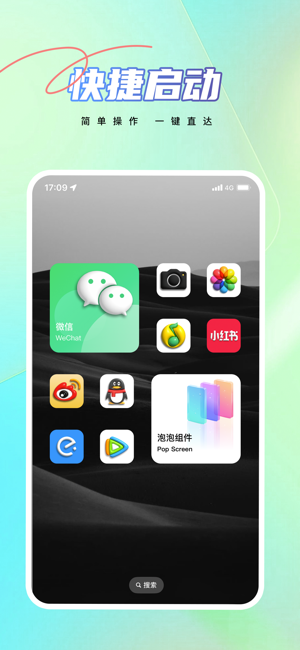 PopScreen·泡泡桌面iPhone版截图6