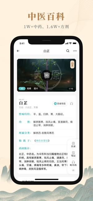 知源中医iPhone版截图1