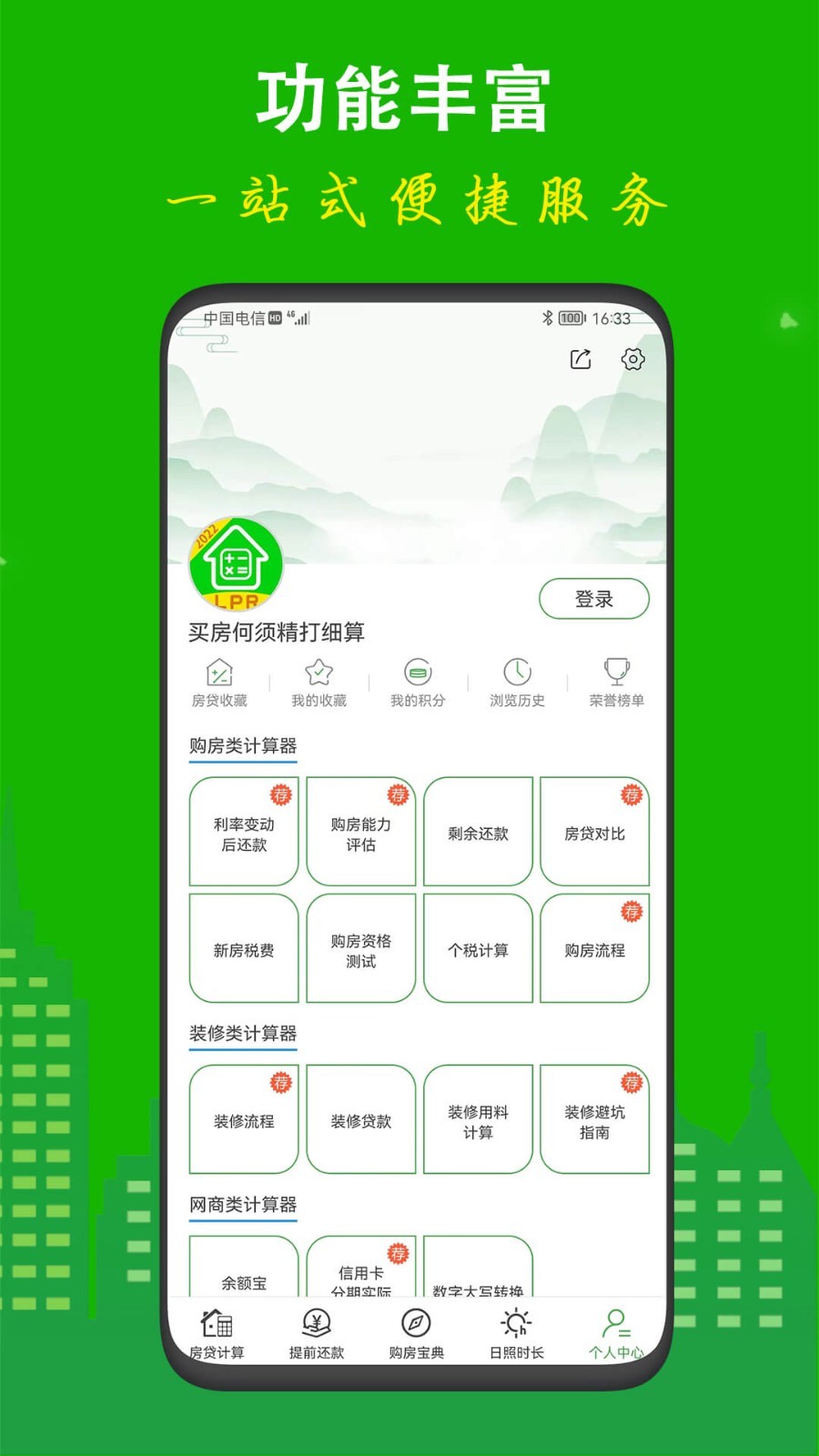 房贷计算器鸿蒙版截图5