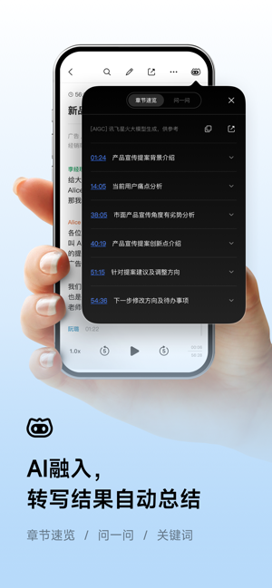 讯飞听见iPhone版截图6