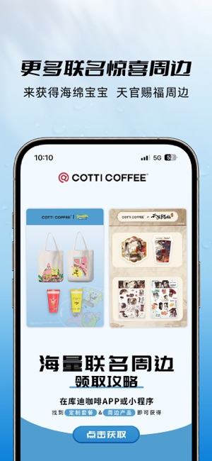 COTTICOFFEE库迪咖啡iPhone版截图4