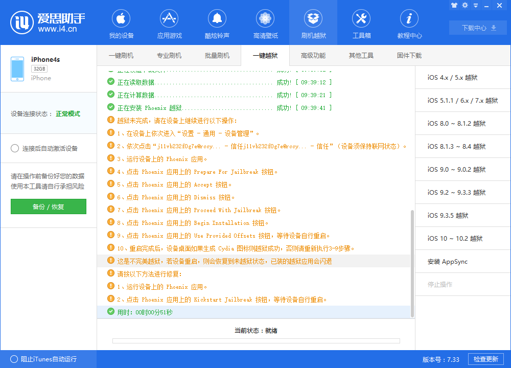 iOS9.3.5越狱图文教程