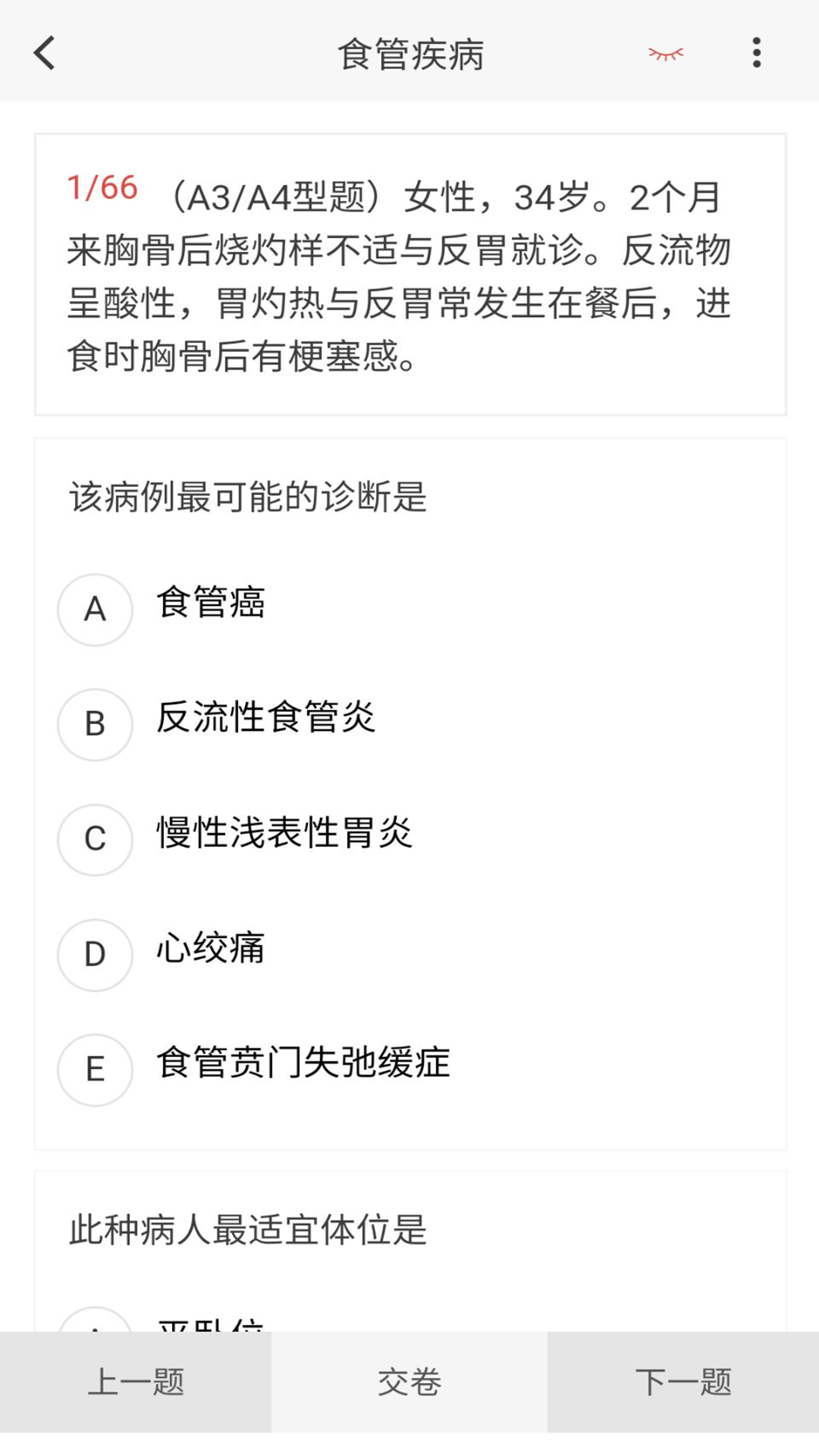 消化内科学新题库鸿蒙版截图3