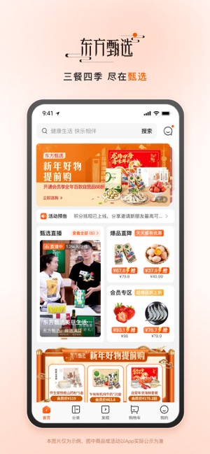 东方甄选iPhone版截图1