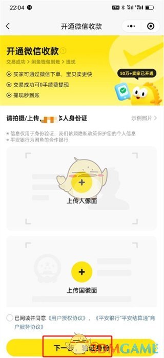 《闲鱼》开通微信收款方法