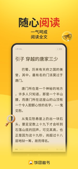 饭团追书iPhone版截图4