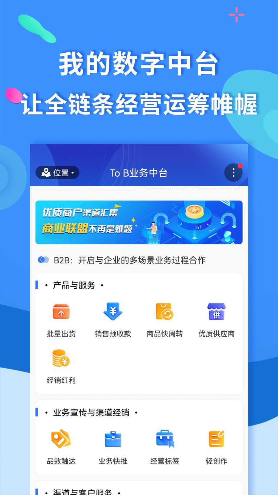 聚源美汇商盟鸿蒙版截图5