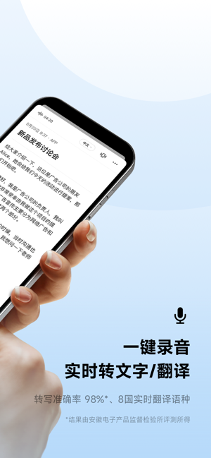 讯飞听见iPhone版截图2