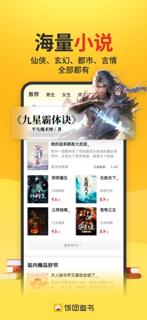 饭团追书iPhone版截图2