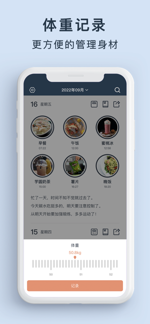 吃饭日记iPhone版截图3