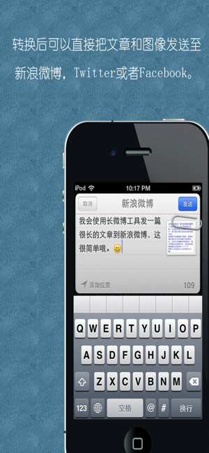 长微博工具iPhone版截图2