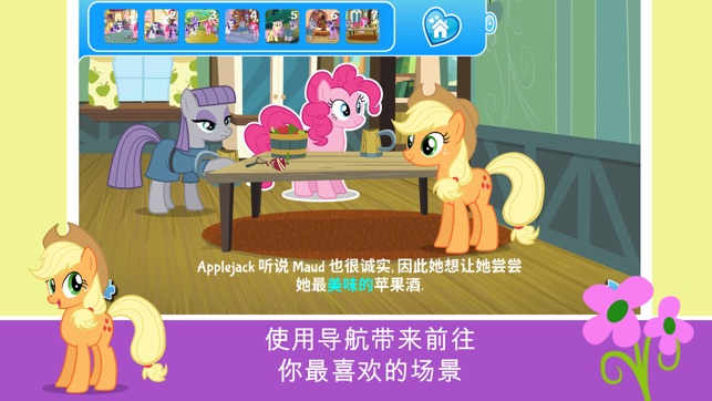 《MYLITTLEPONY》《小马宝莉：PinkiePie的怪姐姐iPhone版截图4