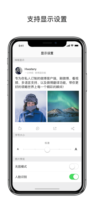 微博轻享版（原微博国际版）iPhone版截图5