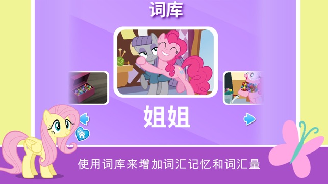 《MYLITTLEPONY》《小马宝莉：PinkiePie的怪姐姐iPhone版截图5