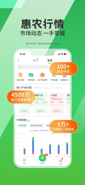 惠农网iPhone版截图3