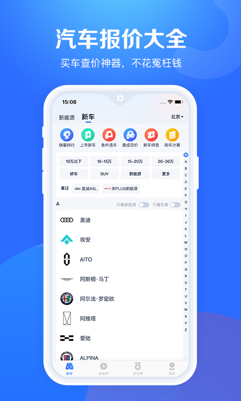 汽车报价大全鸿蒙版截图1