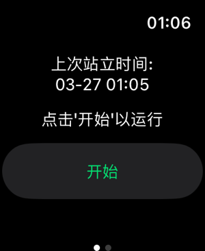 站立提醒iPhone版截图2