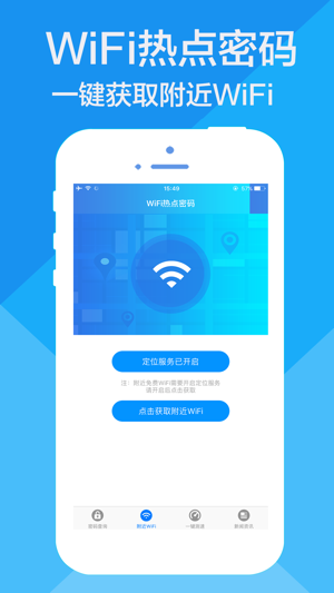 WiFi密码热点iPhone版截图2