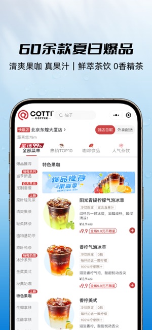 COTTICOFFEE库迪咖啡iPhone版截图2