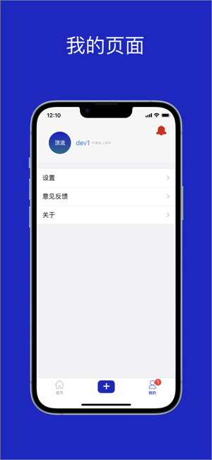 顶流iPhone版截图6