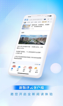 津云截图1