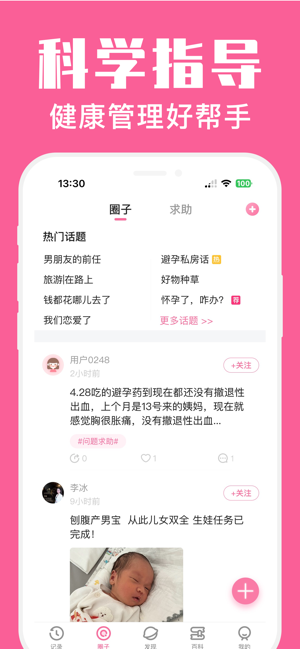 经期管家iPhone版截图2