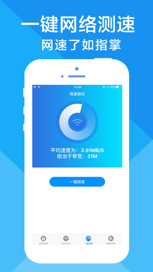 WiFi密码热点iPhone版截图4