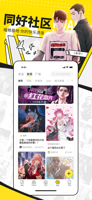 快看漫画iPhone版截图6