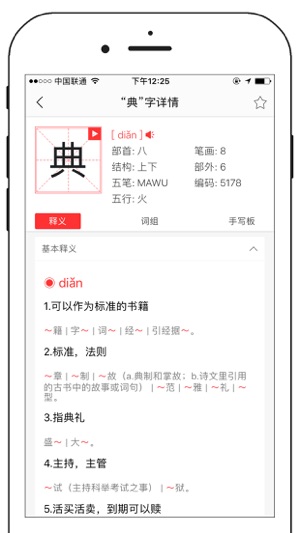 中文字典专业版iPhone版截图3