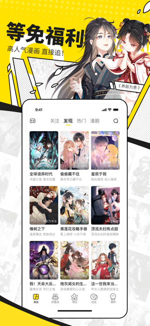 快看漫画iPhone版截图3