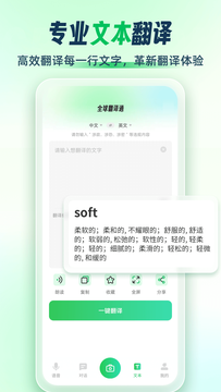 全球翻译通截图2