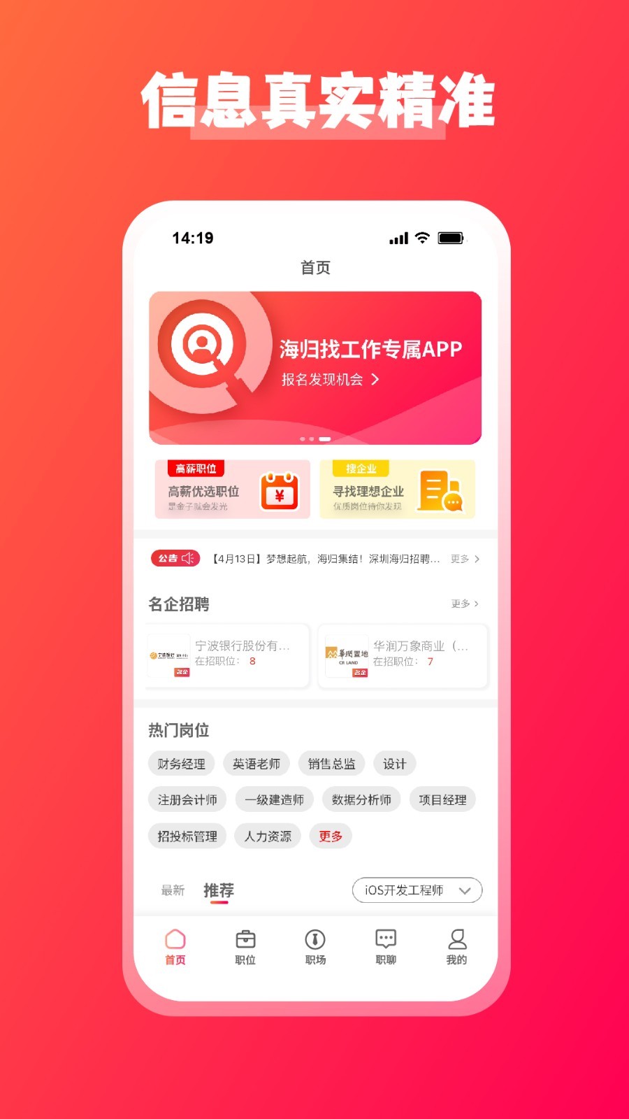 JOBS海归鸿蒙版截图1