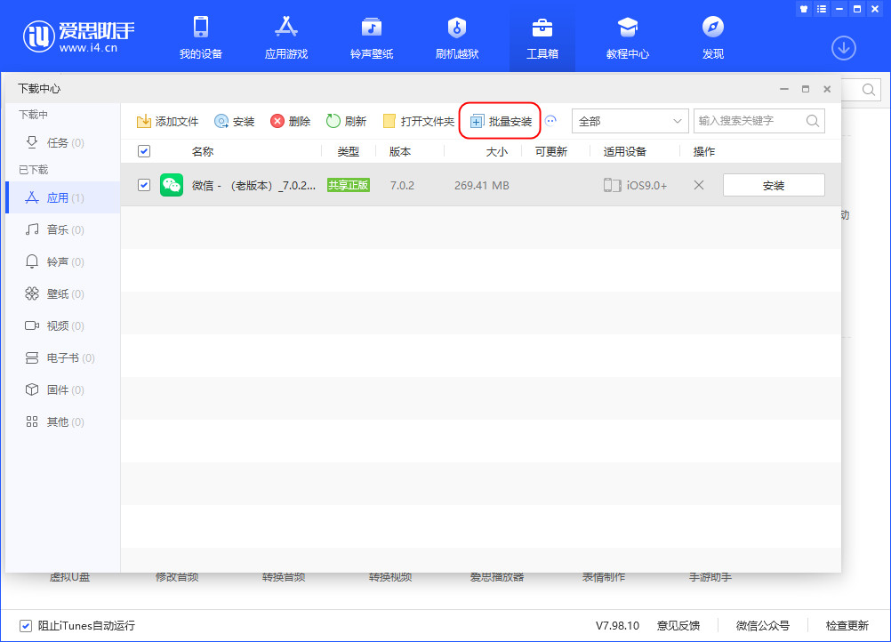 爱思助手 V7.98.10 版发布，新增安卓设备数据转移至苹果设备