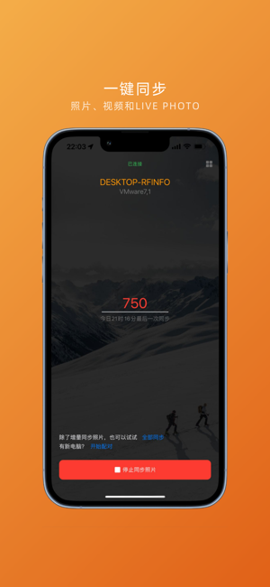 照片同步iPhone版截图2