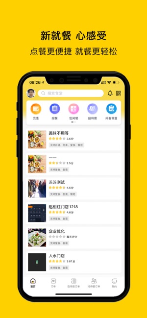 满客宝就餐iPhone版截图1