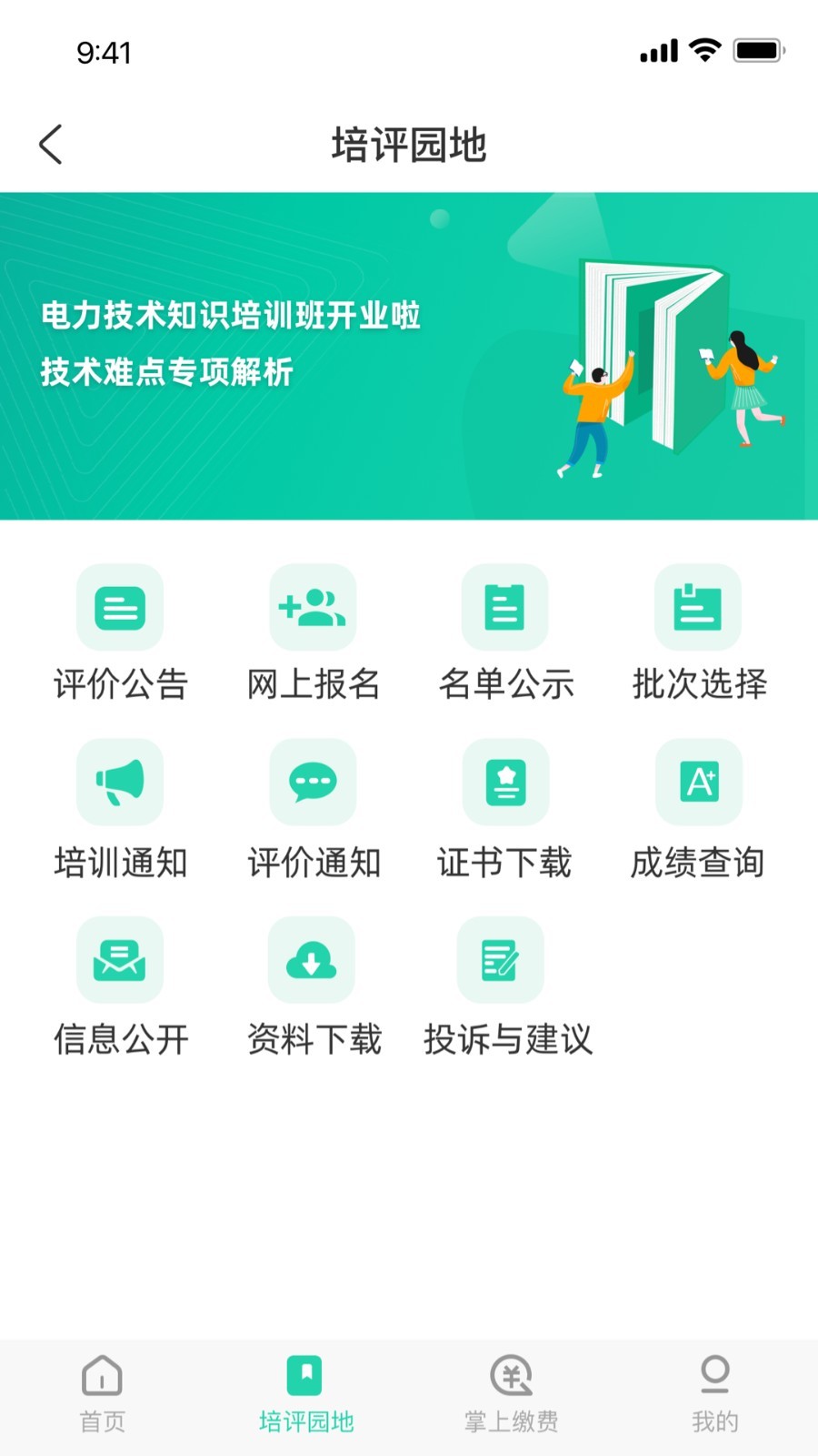 苏能英才鸿蒙版截图2