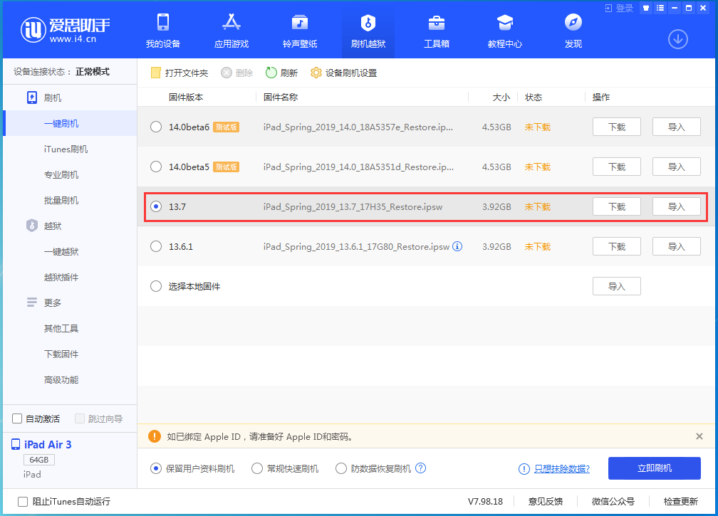 iOS 13.7正式版_iOS 13.7正式版一键刷机教程