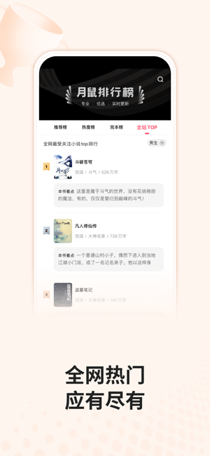 月鼠小说iPhone版截图2