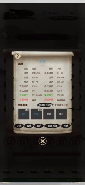 全民修真时代iPhone版截图7